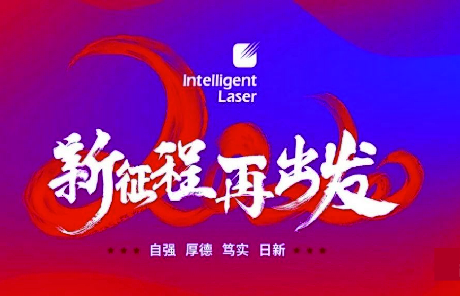 2020，凝心聚力，共赴征程！